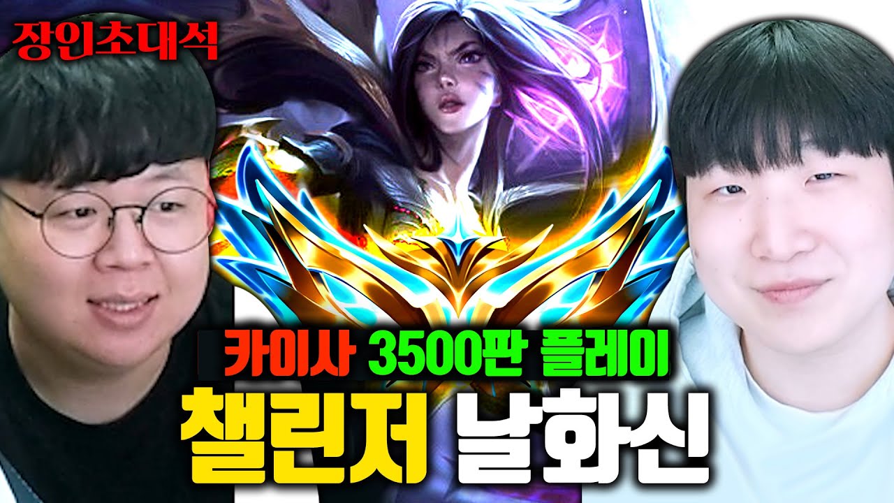 카이사 3500판 챌린저, 날쌘화살신태민 장인초대석 [테스터훈]