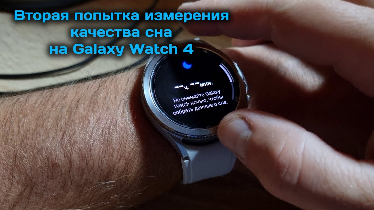 Galaxy watch измерение давления. Galaxy watch качество сна. Измерения сна в самсунге. Galaxy watch сон. Измерение снов.