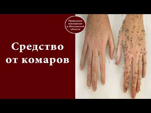СРЕДСТВО ОТ КОМАРОВ И МОШЕК СВОИМИ РУКАМИ.