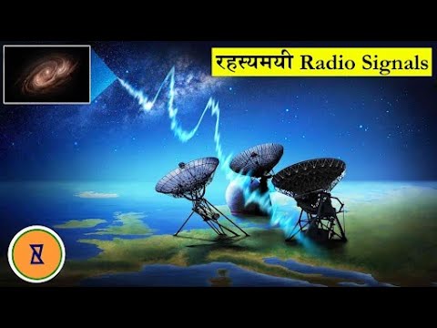 अंतरिक्ष से आ रहे FRB रेडियो सिग्नल से वैज्ञानिक है हैरान | Mysterious Fast Radio Bursts From Space