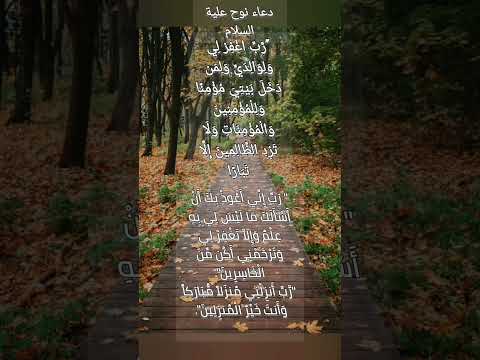 دعاء نوح عليه السلام