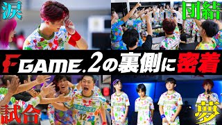 【号泣】F GAME.2の壮絶な舞台裏に密着した結果…