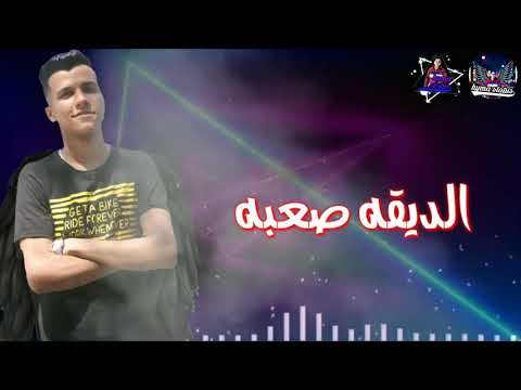 حالات واتس عصام صاصا صعبه الديقه صعبه مهرجنات 2020