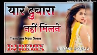 Yaar dobara nahi Milne song || DJ remix || Haryanvi song DJ RK Malsisar