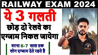 रेलवे Exam देने वालो की कड़वी सच्चाई | Exam निकलना है तो ये 3 आदत छोड़ना ही होगा | RRB NTPC | RPF 2024