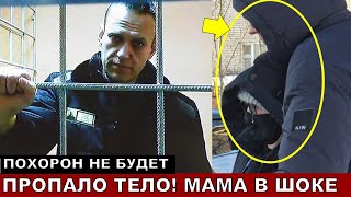 Заметают следы по быстрому! Убийство Алексея Навального