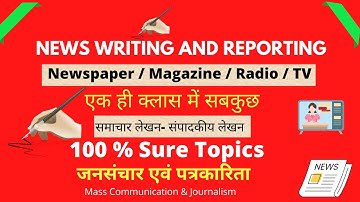 100 % Sure Topics for Mass Communication NET JRF || News writing and Reporting   || समाचार लेखन ||