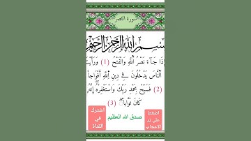 #سورة_النصر #ماهر_المعيقلي #القرآن_الكريم #المصحف #اكسبلور