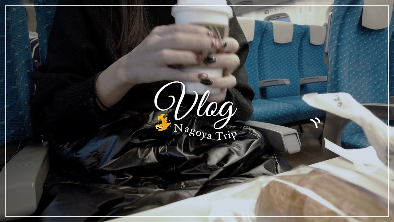 vlog｜日帰り名古屋遠征！ 推し活もグルメも楽しむ☺︎
