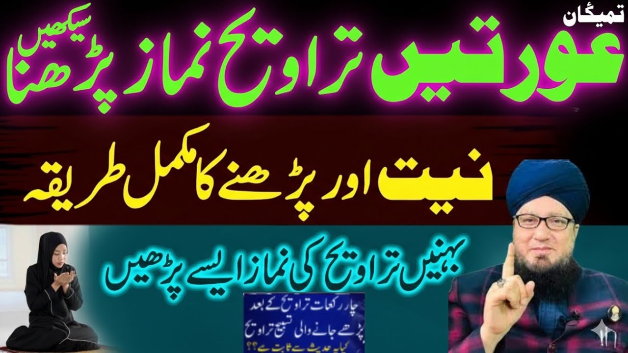 Aurtein Tarawi Kese Parhen🧕 | Nekiyan Kese kamayein 🙏| Neyat Ur Tarika sekhein | Muneer Ahmad Akhoon
