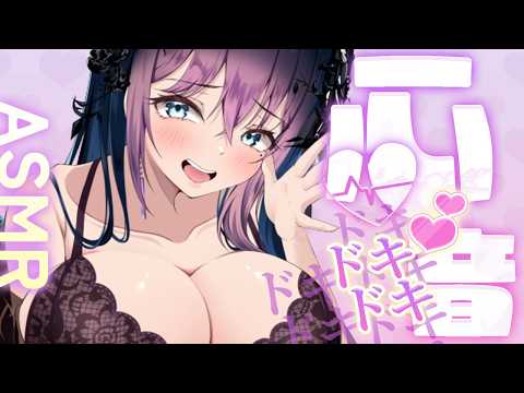 【ASMR/3Dio】ぞくぞくっ💕おっきな心音でぐっすり安眠/ 吐息/囁き/耳かき/マッサージ/Ear Cleaning/RelaxSounds/Whispering【個人Vtuber/ 夜空めぐる】