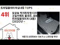 트레일블레이저실내등 돈 아깝지 않은 가성비 추천 상품 Top5