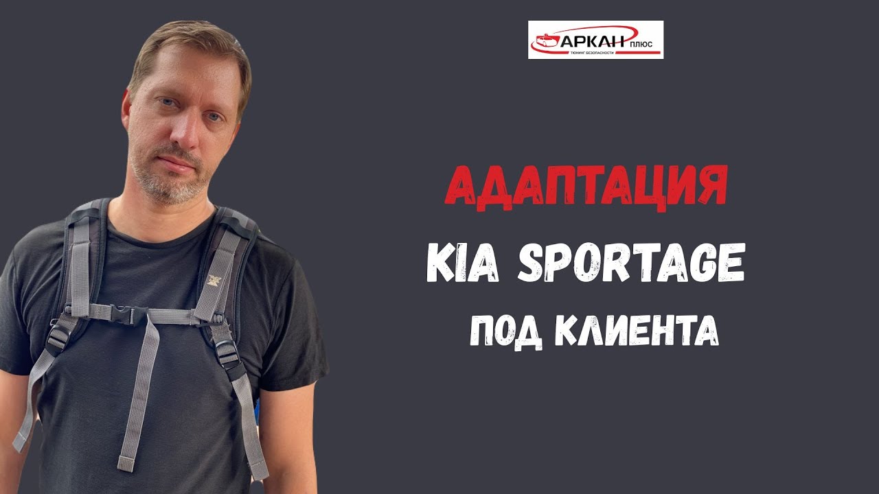 Автозапуск kia sportage