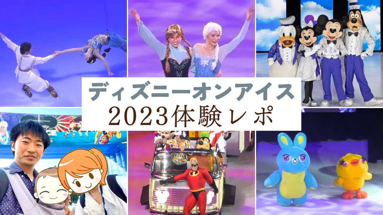 ディズニーオンアイス2023 大阪 | www.orangebluehome.com.br