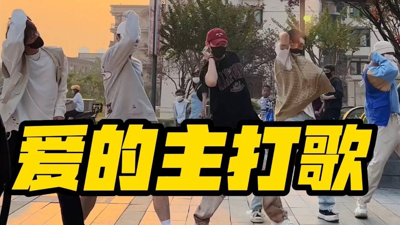 YouTubeで【不齐舞团】爱的主打歌丨暴露年龄的时候来了,听过这首歌的人现在都几岁了?#dance #shorts #舞蹈を視聴 YouTubeで【不齐舞团】爱的主打歌丨暴露年龄的时候来了,听过这首歌的人现在都几岁了?#dance #shorts #舞蹈を視聴