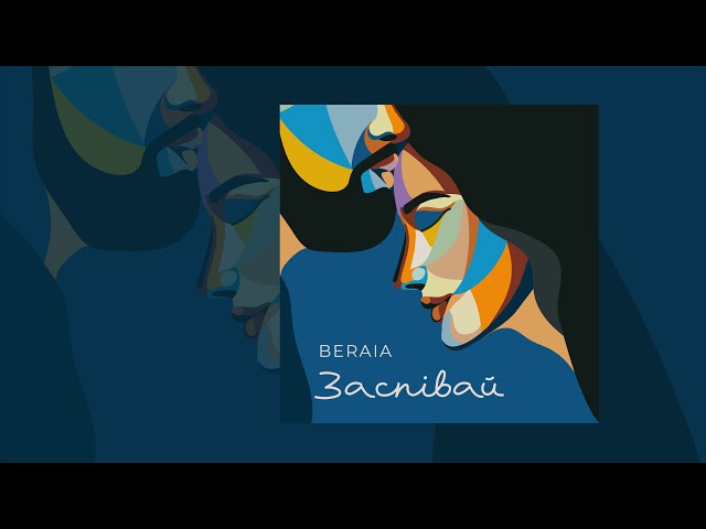 Beraia - Заспівай