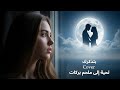بتذكرك Cover تحية إلى ملحم بركات 