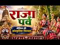 Ek Din Ek Utsav | राजा पर्व: ओडिशा की लोक संस्कृति का रंगारंग उत्सव