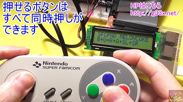 Raspberry Pi 2のスーファミパッドドライバを作ってみた / 1602LCDに出力します！ / SNES PAD HACK