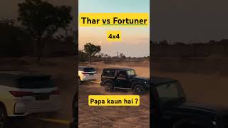 Thar vs fortuner tug of war 😱 #shorts #fortuner #viral #youtubeshorts #thar #vs