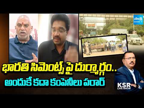 Singaluri Venkatesh and Malladi Vishnu On Chandrababu Conspiracy On Bharathi Cements | KSR Live Show - SAKSHITV