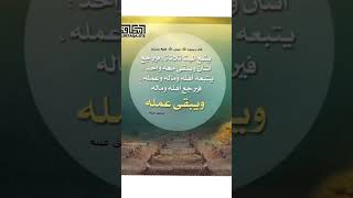 يتْبعُ الميْت ثلاثة: أهلُهُ ومالُه وعمَلُه، فيرجع اثنان ويبقى واحد: يرجع أهله ومالهُ، ويبقَى عملُهُ