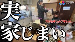 【遺品整理 後編】大量の遺品を全撤去！かかった時間と処分費用・実際の遺品買取の裏側にも密着！（後編）