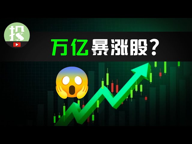 美股最容易赚钱的股票？掌握这套方法，即可安心投资！