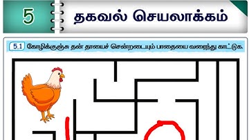 4th std Maths Term 2 unit 5 workbook answers/4th maths unit 5 தகவல் செயலாக்கம் answers Tamil medium 