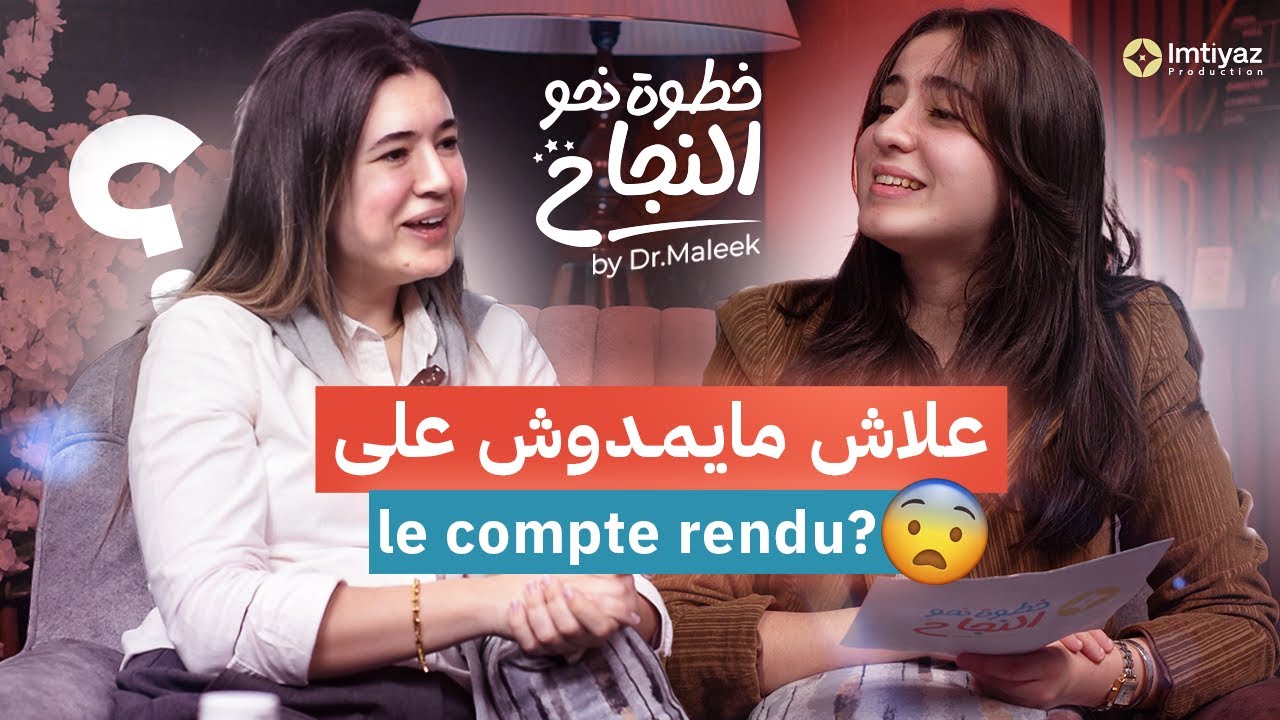 بودكاست خطوة نحو النجاح الحلقة09:كيفاش نقرا فرنسي في اقل من 15يوم من الباك+علاش ميمدوش على التلخيص🇫🇷