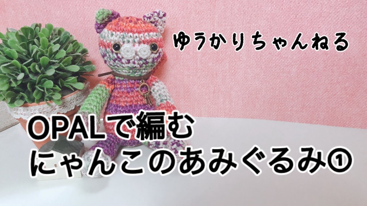 Crochet Amigurumi: Cat Series! Original! - YouTube