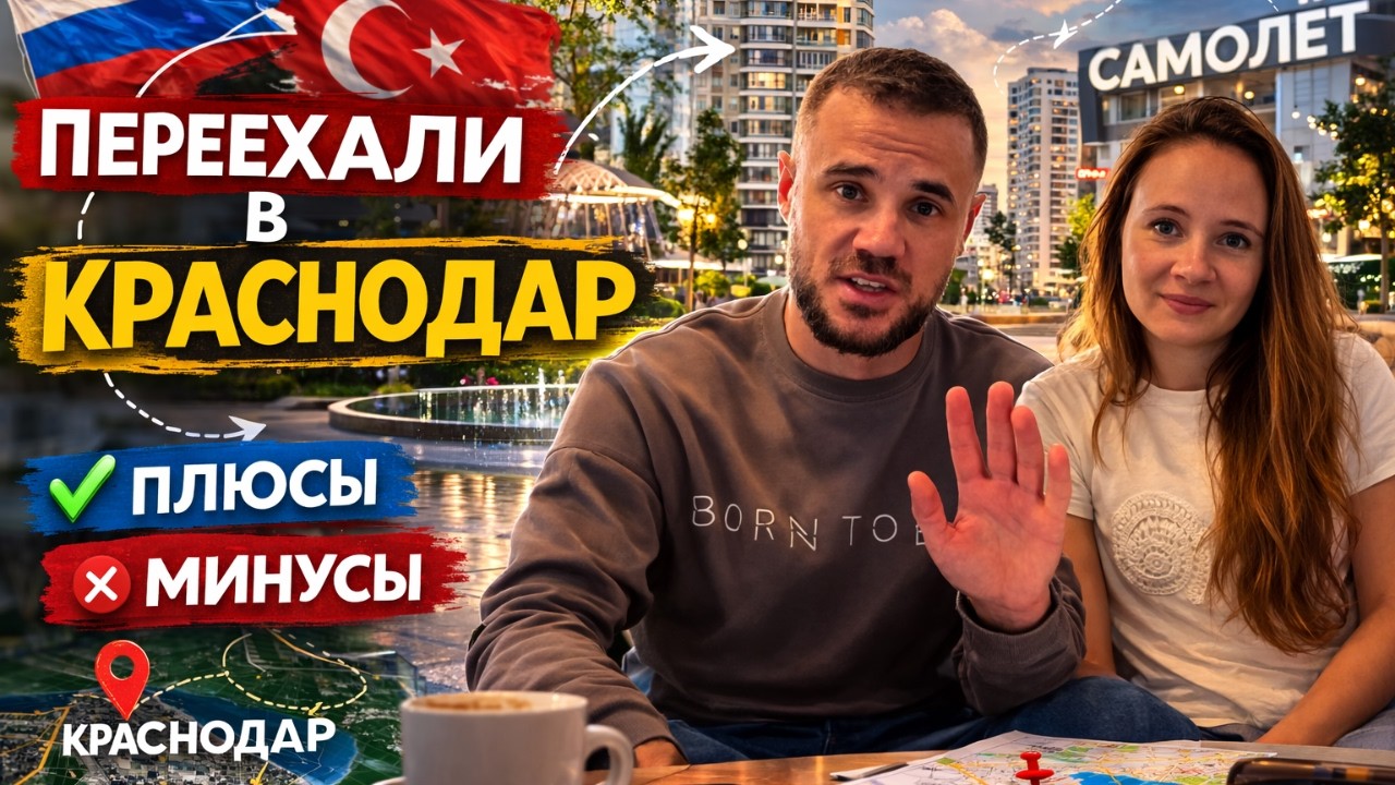 Прожили 6 месяцев в Краснодаре и вот что поняли...