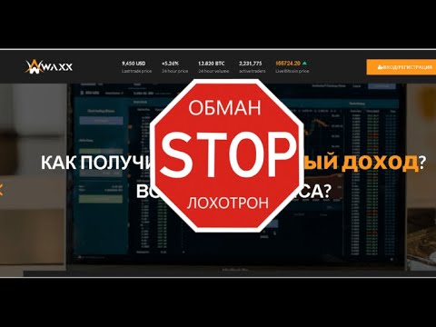 WAXX CAPITAL- Брокер мошенник, развод на деньги!
