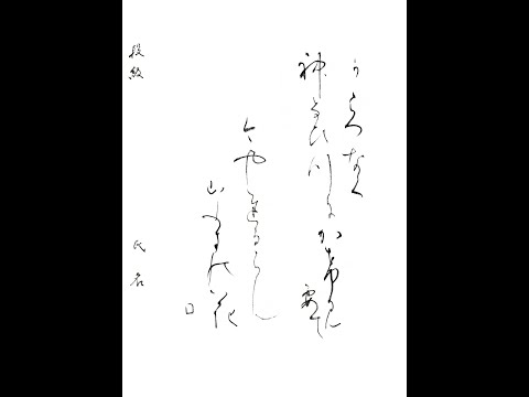 1.カンコウ様  お手本 書道・習字・書写のお手本 11月「お姉さん」(e-OTEHON by 書道