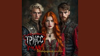 Гори, гори ясно