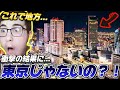 【大都会】地方でも都会すぎることに初めて気づいたジオゲッサー海外プロの反応が面白すぎたwww【GeoGuessr/ジオゲッサー】