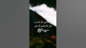 ماهر المعيقلي - سورة النساء ( برواية حفص عن عاصم ) الأية 34