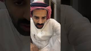 بث سعود القحطاني مع علاجكم ??