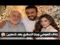 ابنى هيتجوز يارا السكرى بعد شهرين والد احمد العوضى يفجر مفأجاة مدوية بخصوص الفنان والجمهور مبروك