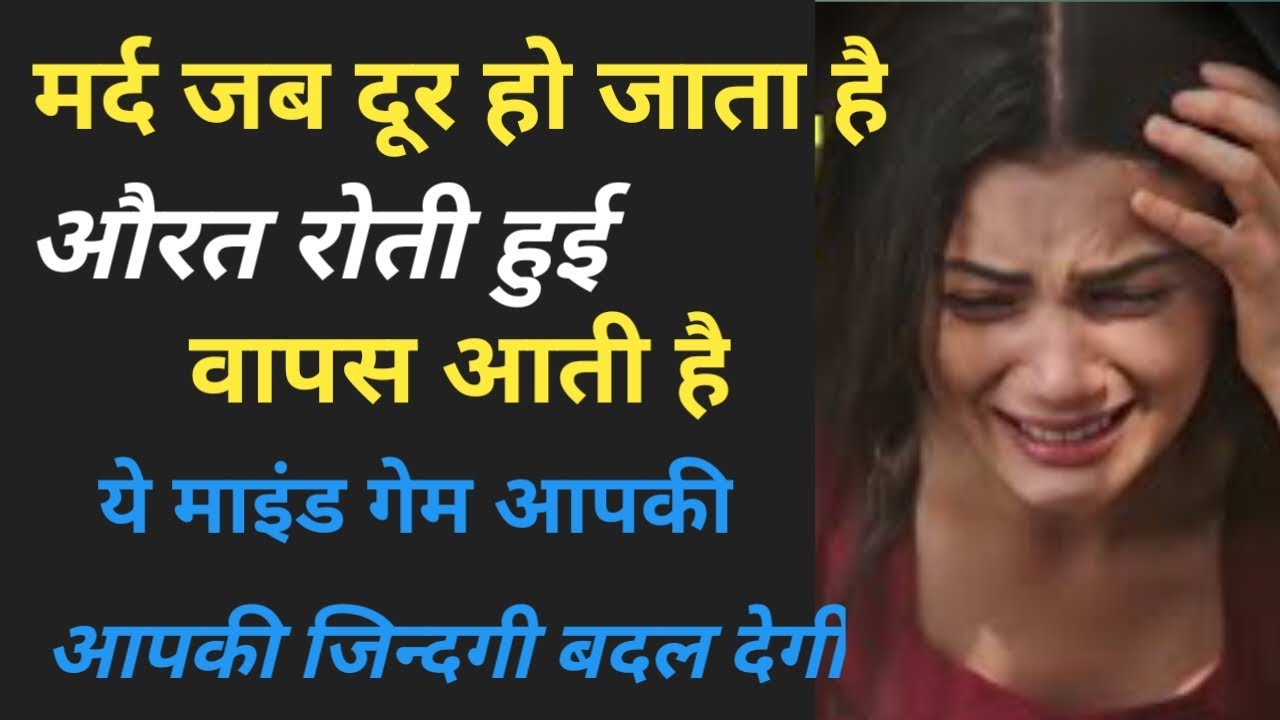 Jab Mard Door Ho Jata He Tab Orat Rote Hue Wapas Aati He👩 Ye Mind Game Use Rula Dega 🤷‍♀#RealMard