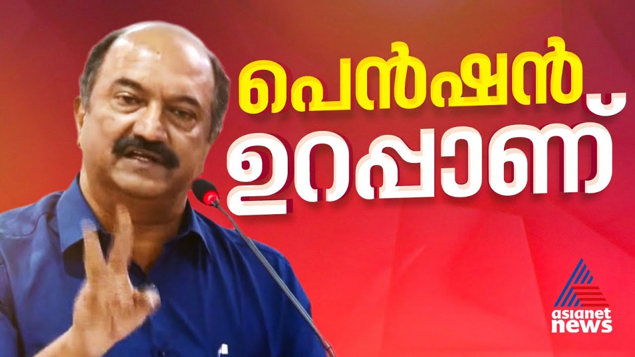 പങ്കാളിത്ത പെൻഷനിൽ നിന്നും അഷ്വേഡ് പെൻഷനിലേക്ക്..; മാറ്റത്തിനൊരുങ്ങി കേരള സർക്കാർ | Assured pension