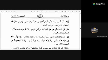 52 التسهيل لعلوم التنزيل لابن جزي تعليق الشيخ عبد السلام المجيدي سورة يوسف