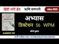 ||Dicaation 56 WPM||