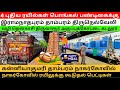 4 புதிய ரயில்கள் அறிமுகம் பொங்கல் பண்டிகைக்கு இயக்கம் நாகர்கோவில் ரயிலுக்கு கூடுதல் பெட்டிகள் 🚂🎉