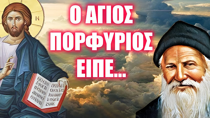 Ο Άγιος Πορφύριος έλεγε να προσευχόμαστε στον Θεό με αυτόν τον τρόπο..