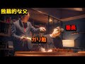 厳しい鍛錬によって、ガリ勉だった少年はいつの間にか学校の頂点に立っていた。【映画紹介】