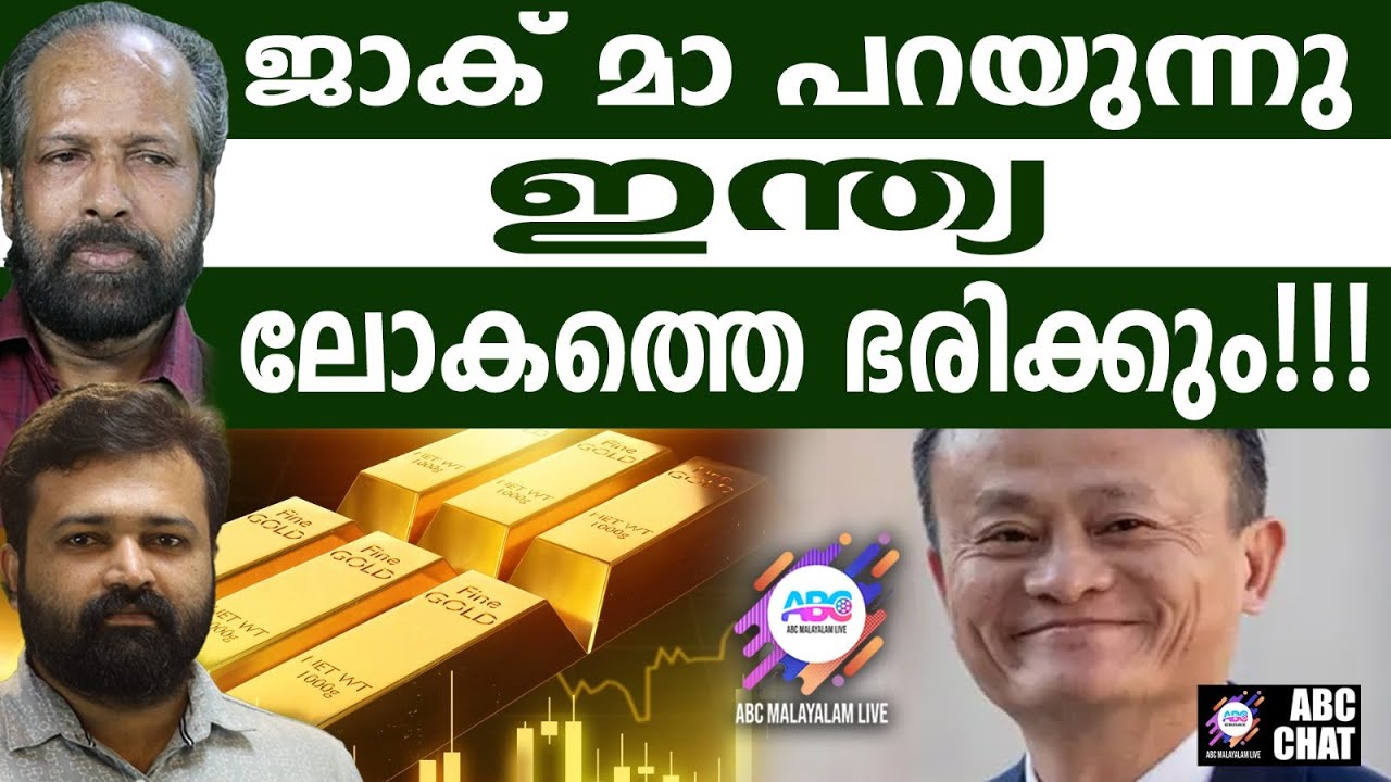 Самое богатое золото в Индии | ABC CHAT | JACKMA | ИНДИЙСКАЯ ЭКОНОМИКА