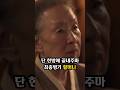묵묵히 지켜보다 한방에 끝낸다. 최종병기 &#39;할머니&#39;