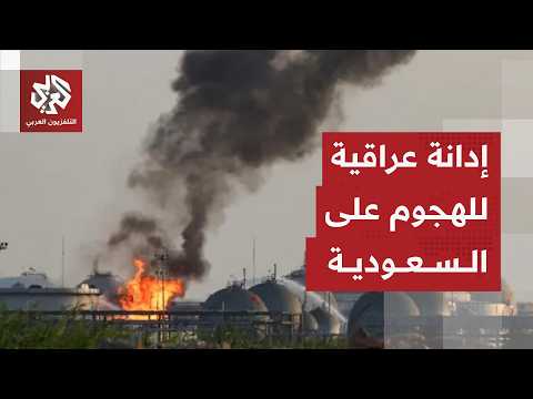 The Iraqi government condemns the attack on King Khalid International Airport in Riyadh