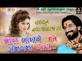 Gomdama Nochi || Gaman Santhal || Gujarati New Style 2017 Special Dhamaka Song || HD Video
